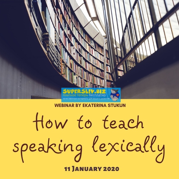 [Екатерина Стукун] Лексический подход в обучении г_0.jpg